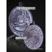 ราคา เหรียญรุ่นแรก ย้อนยุค หลวงปู่โต๊ะ 卓 ออกวัดถ้ำสิงโตทอง ปี 2565 พระแท้รับประกันตลอดชีพ (20462825530)