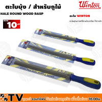 ราคา ตะไบบุ้ง บุ้งถูไม้ ขนาด 8 10 12 นิ้ว ตะไบ Winton ตะไบที่ช่างมืออาชีพไว้วางใจ รับประกันคุณภาพ (15814279691)