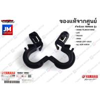 ราคา 904641080200 แคลมป์ ขายึด ตัวยึด ชุดสี แฟริ่ง เเท้ศูนย์ YAMAHA GRAND FILANO HYBRID LEXI FREEGO XMAX AEROX 2017 2020 ALL NEW AEROX (9627115008)