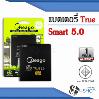 ราคา แบตเตอรี่ True smart 5 0 แบตทรู แบตมือถือ แบตโทรศัพท์ แบตเตอรี่โทรศัพท์ แบตมีโก้แท้ 100 สินค้ารับประกัน 1ปี (8067722308)