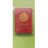 ราคา ซองใส่ใบสุทธิพระ ผ้าไหมเงา (19648244797)