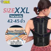 ราคา OML Welly T เสื้อพยุงหลัง FULL OPTION ปรับบุคลิคภาพ เข็มขัดพยุงหลัง พยุงแผ่นหลัง เสื้อดัดหลัง ดัดหลัง (11401440259)