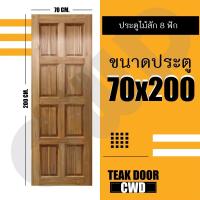 ราคา ประตูไม้สัก เลือกแบบได้ BIG SALE ประตูบ้าน ประตูไม้ ประตู ประตูห้อง ประตูหนเาบ้าน ประตูห้องนอน ประตูห้องน้ำ ประตูคู่ ประตูไม้ถูก บานไม้สัก บานไม้ ปนะตูไม้สักทอง ไม้สักแท้ (16221357277)