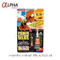 ราคา กาวตราช้าง กาวช้างดำ ยี่ห้อ ALTECO แท้ กาวเอนกประสงค์ ตราช้าง พาวเวอร์กลู (16219017903)