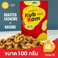 ราคา KUBKAM SNACKS roasted cashews yellow raisins black raisins เม็ดมะม่วง ลูกเกดสีทอง ลูกเกดสีดำ เกรด AAA mixed nuts ธัญพืชรวม ถั่วรวม พร้อมทาน (11824849932)