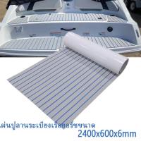 ราคา 240 60 0 6 เซนติเมตร EVA กาวตนเองโฟมไม้สักแผ่นพื้นเรือพื้นระเบียงเสื่อพรม ไม้สักเทียม EVA Foam เรือแผ่นปูพื้นระเบียงสีน้ำตาล Pad สีดำสาย (20760330758)