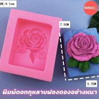 ราคา พิมพ์ซิลิโคนดอกกุหลาบ พิมพ์ฟองดองดอกกุหลาบ ลายชัด สวยมาก พิมพ์วุ้น พิมสบู่ แม่พิมพ์วุ้น มีเก็บปลายทาง (10366270842)