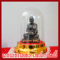 ราคา หลวงปู่หมุน องค์สีมันปู หน้าตัก 4 ซม พระพุทธรูป บูชา วางหน้ารถ วัตถุมงคล เนื้อมวลสารแร่เหล็กน้ำพี้ รับประกัน ชำรุดจากการขนส่ง (3251730823)