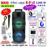 ราคา SKG ลำโพงบลูทูธ 8 นิ้ว x2ดอก 3000 W รุ่น AV 2010 BT8 สีดำ (9679266495)