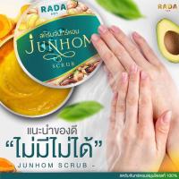 ราคา สครับจันทร์หอม Junhom Scrub (12680892489)