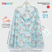 ราคา ผ้าคลุมให้นม เนื้อผ้าไหมอิตาลีอย่างดี ผ้าคลุมให้นมเต็มตัว ผ้าคลุมให้นมลูก ผ้าคลุมปั๊มนม พร้อมฟรีถุงผ้า ของใช้สำหรับคุณแม่มือใหม่ (17141443294)