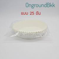ราคา พร้อมส่งจากกทม กระดาษรองหม้อทอดไร้น้ำมัน กระดาษรองอบ กระดาษซับน้ำมัน หม้อทอดไร้น้ำมัน แผ่นกระดาษรองหม้อทอด กระดาษไข (15381366039)
