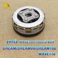 ราคา ชุดครัชก้อน ชามครัช ดรีม dream100 เจดีย์ครัช ชุดคลัทช์ ดรีม100 ชุดรังครัชdream100 ครัช เอส DREAM ครัทช์รถมอเตอร์ไซค์ (21335367751)