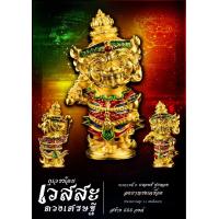 ราคา กุเวรน้อย เวสสะดวงเศรษฐี ขนาดความสูง 3 5 ซม (18588901381)