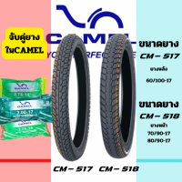 ราคา ยางใหม่ ยางนอก คาเมล CM 517 CM 518 ลายดรีม ขอบ17 (21275337945)