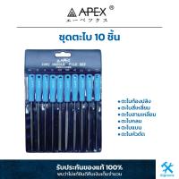 ราคา APEX ตะไบ ชุดตะไบ 10 ชิ้น 3x140 mm ตะไบท้องปลิง ตะไบสี่เหลี่ยม ตะไบสามเหลี่ยม ตะไบกลม ตะไบแบน ตะไบหัวตัด (19259252841)