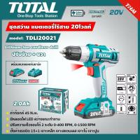 ราคา TOTAL ชุดสว่านแบตเตอรี่ ไร้สาย 20V TDLI2002 Cordless Drills พร้อมแบต2 0Ah 2 ก้อน แล ะแท่นชาร์จ สว่านแบต สว่านไร้สาย ส่งฟรี เคอรี่ (8921745145)