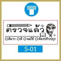 ราคา ตรายาง คุณครู ตรายางคุณครู ครู ตรายางครู ตรวจแล้ว การบ้าน ตรวจการบ้าน ตรวจงาน ตรายางตรวจการบ้าน ตรายางหมึกในตัว หมึกในตัว สั่งทำ (16800478863)