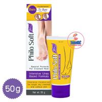 ราคา PhiloSoft Plus ขนาด 50g ฟิโล ซอฟท์ พลัส ครีมรักษาเท้าแตก แห้งกร้าน สูตรเข้มข้น (8962681430)
