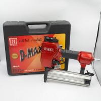 ราคา D MAX ปืนยิงตะปูลม ปืนยิงตะปู ขาเดี่ยว รุ่น FST 50 ยิงปูน ยิงคอนกรีต ไม้แข็ง โครงไม้ บัว ทีบาร์ ลูกขาว (12429043895)