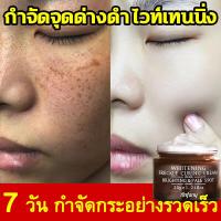 ราคา ครีม แก้ ฝ้า กระ ครีมทาฝ้าหนาๆๆ ครีมทาฝ้า ครีมแก้ฝ้า ครีมแก้ฝ้าแท้ๆ ครีมทาฝ้าอาร์บูติน ครีมลดฝ้ากระ ครีมหน้าขาวใส ครีมทาหน้าฝ้า มอยซ์เจอไรเซอร์ ไวท์เทนนิ่ง ฝ้า ต่อต้านริ้วรอย (17784525933)