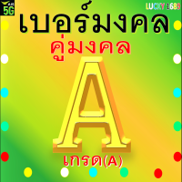 ราคา เบอร์มงคล AIS เบอร์คู่มงคล เกรด A ผลรวมดี เติมเงิน ลงทะเบียนแล้ว สำหรับผู้ต้องการเบอร์มงคล ความหมายดี เบอร์ตรงปก ร้านส่งเร็วพิเศษ (20858913262)