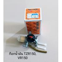 ราคา ก๊อกน้ำมัน YAMAHA TZR TZM VR150 (10220760748)
