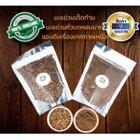 ราคา มะแขว่น มะแขว่นผง คั่วบด มะแขว่นแห้งเด็ดก้านหอมมาก ขนาด25 200กรัม ราชาเครื่องเทศเมืองเหนือ (15199272861)