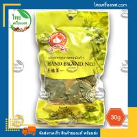 ราคา ใบเบย์ Bay Leaf น้ำหนักสุทธิ 30 กรัม บรรจุถุง สินค้าของแท้ พร้อมส่ง ไทยเครื่องเทศ เครื่องเทศนอก (12697137586)