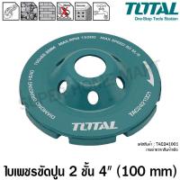 ราคา Total ใบเพชร ขัดปูน 2 ชั้น ขนาด 4 นิ้ว 100 mm รุ่น TAC2421001 Diamond Grinding Head แผ่นขัดปูน ใบขัดปูน แผ่นเจียร์ปูน ใบเจียร์คอนกรีต (531908139)