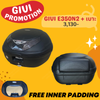 ราคา ฟรี inner กล่อง GIVI E350N ขนาด 35 ลิตร สามารถติดเบาะพิงหลังเพิ่มได้ (18013571955)