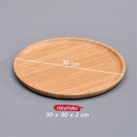 ราคา ถาดไม้ ถาดเสริฟ ถาดไม้ใส่อาหาร สี่เหลี่ยม กลม (20434432365)