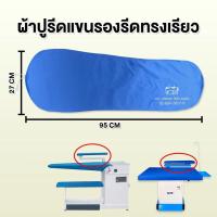 ราคา ผ้าปูโต๊ะและแขนรองรีด ผ้าคลุมเตารีด (20612427507)