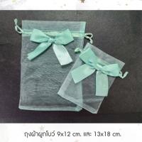 ราคา ถุงผ้าของชำร่วย ถุงผ้าแก้ว ผูกโบว์ลายเเรียบ ใส่ของชำร่วย ของขวัญ ของที่ระลึก ขนาด 9 x 12 cm และ 13x18 cm (21184404148)