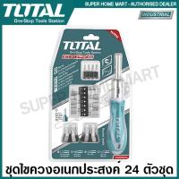 ราคา Total ไขควงอเนกประสงค์ พร้อมดอกไขควง 24 ตัวชุด รุ่น TACSD30246 Screwdriver Set ชุดไขควง ไขควงชุด ไขควง พร้อมดอกไขควง ไขควงด้ามฟรี (530200198)