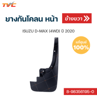 ราคา ISUZU แท้ศูนย์ ยางกันโคลน D MAX 4WD ปี 2020 กันโคลน ยางกันโคลน บังโคลน 1ชิ้น isuzu (12444666924)