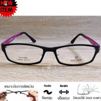 ราคา กรอบแว่นตา TR 90 สำหรับตัดเลนส์ แว่นตา Fashion Korea ชาย หญิง รุ่น 8003 สีดำขาม่วง กรอบเต็ม ทรงสวย ขาข้อต่อ ทนความร้อนสูง รับตัดเลนส์ทุกชนิด (7635131486)