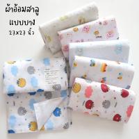 ราคา ผ้าอ้อมสาลูพิมพ์ลาย แพค 12 ผืน ขนาด 27 นิ้ว 27 นิ้ว มีบริการเก็บเงินปลายทาง (17211255315)