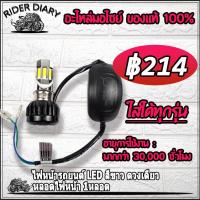 ราคา ไฟหน้ารถยนต์ LED สีขาว ดวงเดียว หลอดไฟหน้า 1หลอด (16242350911)