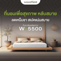 ราคา Woodfield ที่นอนพ็อกเก็ตสปริง สปริงอัจฉริยะ เสริมโฟม HD Comfort นุ่มสบาย แก้ปัญหาเหน็บชา ช่วยฟื้นฟูร่างกาย รุ่น W 5500 ส่งฟรี (19940348444)