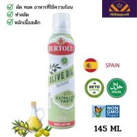 ราคา หมดอายุ 2024 Bertolli Extra Light Olive Oil Spray เบอร์ทอลลี่ เอ็กซ์ตร้า ไลท์ น้ำมันมะกอก แบบสเปรย์ น้ำมันมะกอกผัด น้ำมันมะกอกspray น้ำมันมะกอกextra light (17643845579)