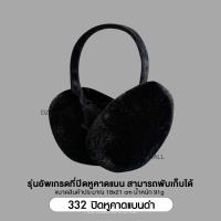 ราคา Dziiemall Earmuff ที่ปิดหู กันหนาว แฟชั่น ฤดูหนาว ขนกระต่ายเทียม ที่ครอบหู ให้ความอบอุ่น ขนนุ่ม ใส่สบาย กันลม อากาศเย็น (21054459910)