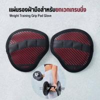 ราคา CORENGTH แผ่นรองฝ่ามือแบบกริปสำหรับการฝึกเวทเทรนนิ่ง ถุงมือยกเวท ใส่สบาย รองรับน้ำหนักได้ดี กันมือด้านได้ดี พร้อมส่ง (17315860335)