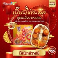 ราคา ขนมเปี๊ยะไข่ทะลัก อร่อยซอย 8 ขนมเปี๊ยะไส้ทะลัก ไข่ 5 ใบ ขนาด 600 กรัม (19208894468)