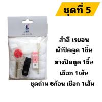 ราคา ชุดซ่อมไฟแชคน้ำมัน ไฟแชคทรงซิปโป้ อะหลั่ยไฟแชค ถ่านไฟแชค เชือกไฟแชค เรยอน สำลีไฟแชค สปริงดันถ่าน ยางปิดตูดไฟแชค ผ้าปิดตูดไฟแชค อะไหล่ (21125662390)
