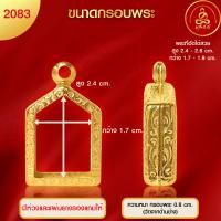 ราคา เกจิ99 รวมกรอบพระขุนแผน กรอบพระเพิ่มทอง 2 เท่า ทำผิวทองด้วยนวัตกรรมPVD ไม่ลอก ไม่ดำ ไม่แพ้ (20699352976)