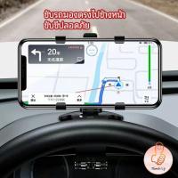 ราคา ที่ยึดโทรศัพท์มือถือในรถยนต์ ที่ยึดโทรศัพท์ในรถ ที่วางโทรศัพท์มือถือ ยึดกับคอนโซลหน้ารถ Car phone holder (14809319257)