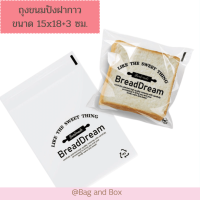 ราคา ถุงขนมปังฝากาวขนาด 15x18 ซม ถุงใส่ขนมปัง ถุงสำหรับใส่ขนมปัง ถุงใส่โดนัท ถุงใส่ขนม ถุงใส่แซนวิช (10662762063)