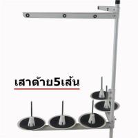 ราคา เสาด้ายจักรอุตสาหกรรม จักรเย็บ จักรพ้ง จักรลา จักรต่างฯ จักรเย็บอุตสาหกรรม ชุดเสาตั้งด้ายจักรเย็บผ้า ติดตั้งบนโต๊ะจักร (18072291631)