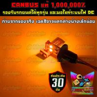 ราคา T10 CANBUS LED สำหรับ Benz BMW ชิป SAMSUNG 3030 6W สว่างมาก จำนวน 2 หลอด (9660020315)